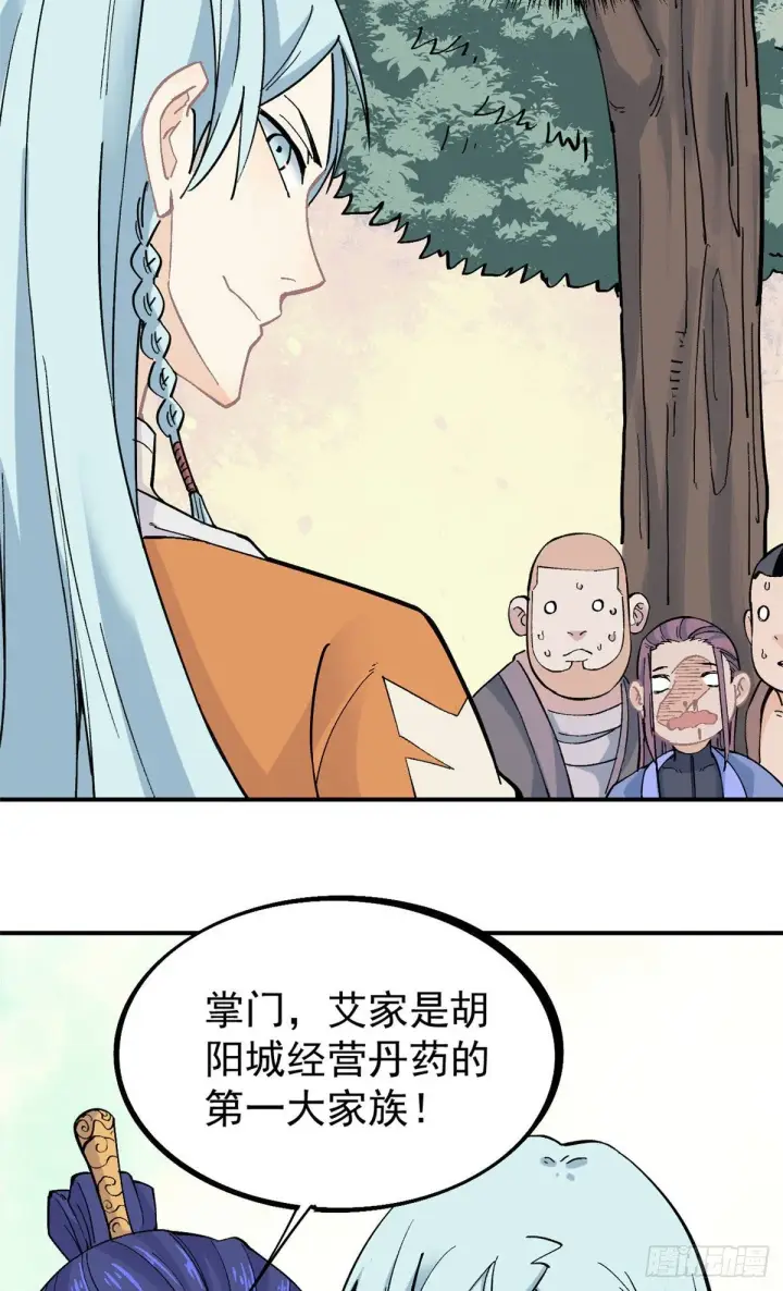 《万古最强宗》24 新弟子图13