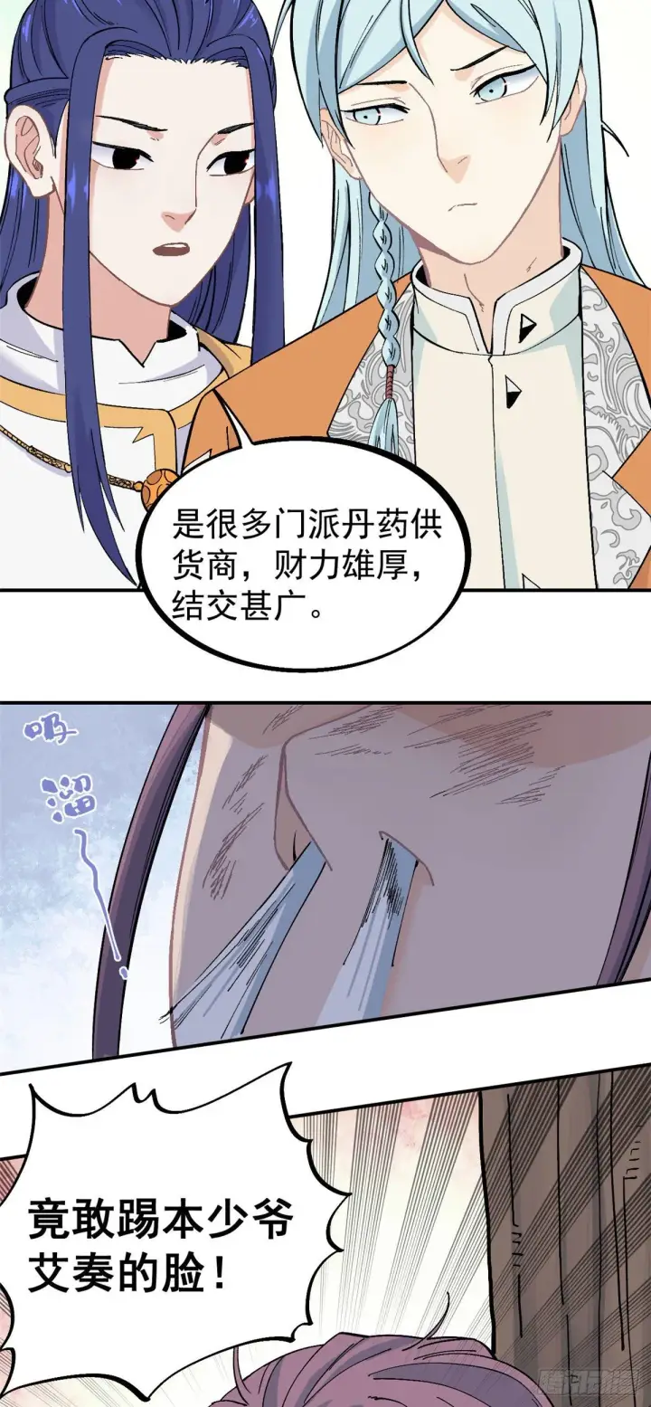 《万古最强宗》24 新弟子图14
