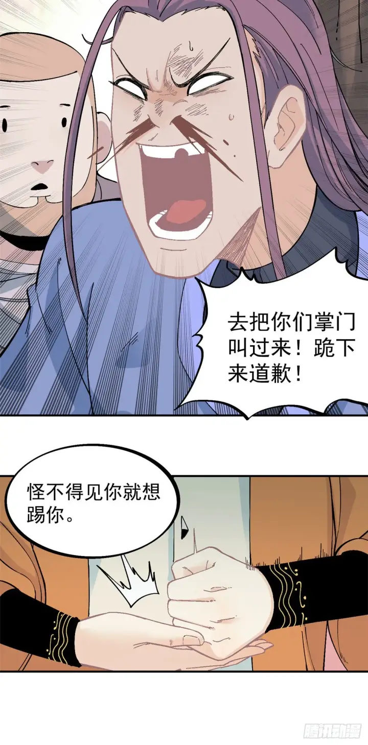 《万古最强宗》24 新弟子图15