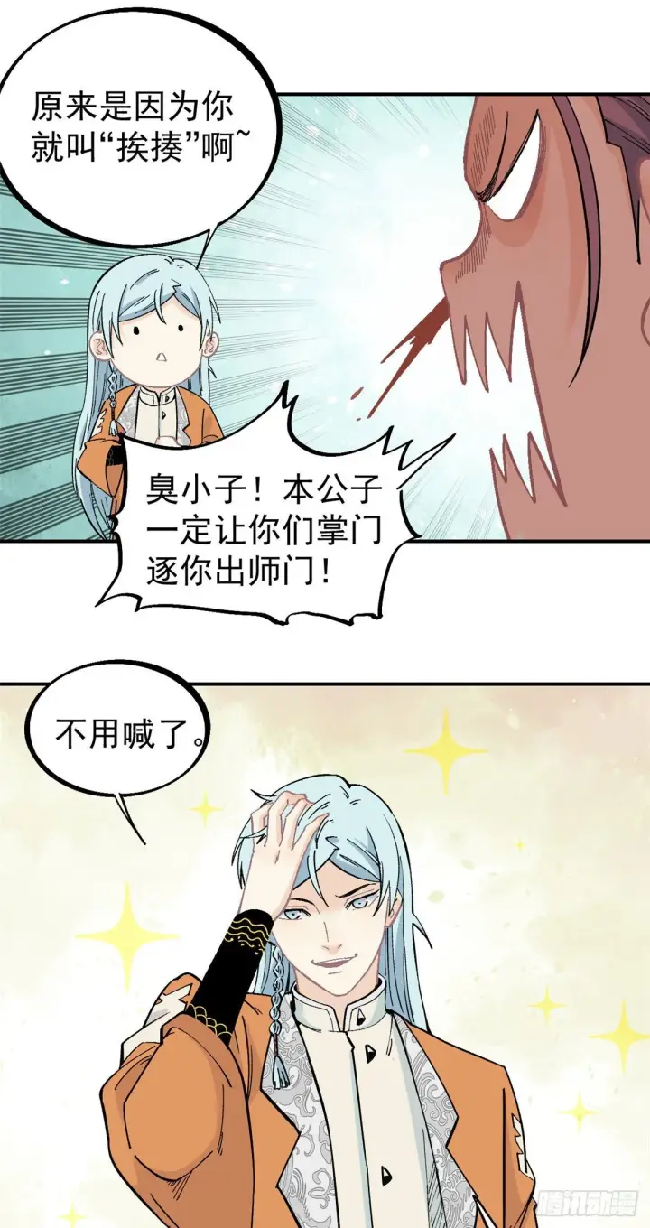 《万古最强宗》24 新弟子图16