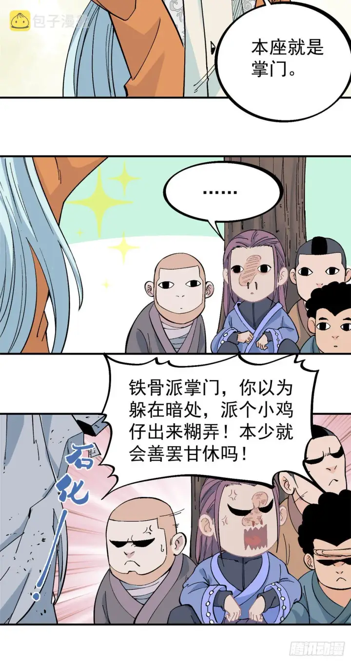 《万古最强宗》24 新弟子图17