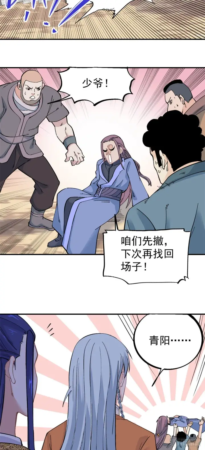 《万古最强宗》24 新弟子图20