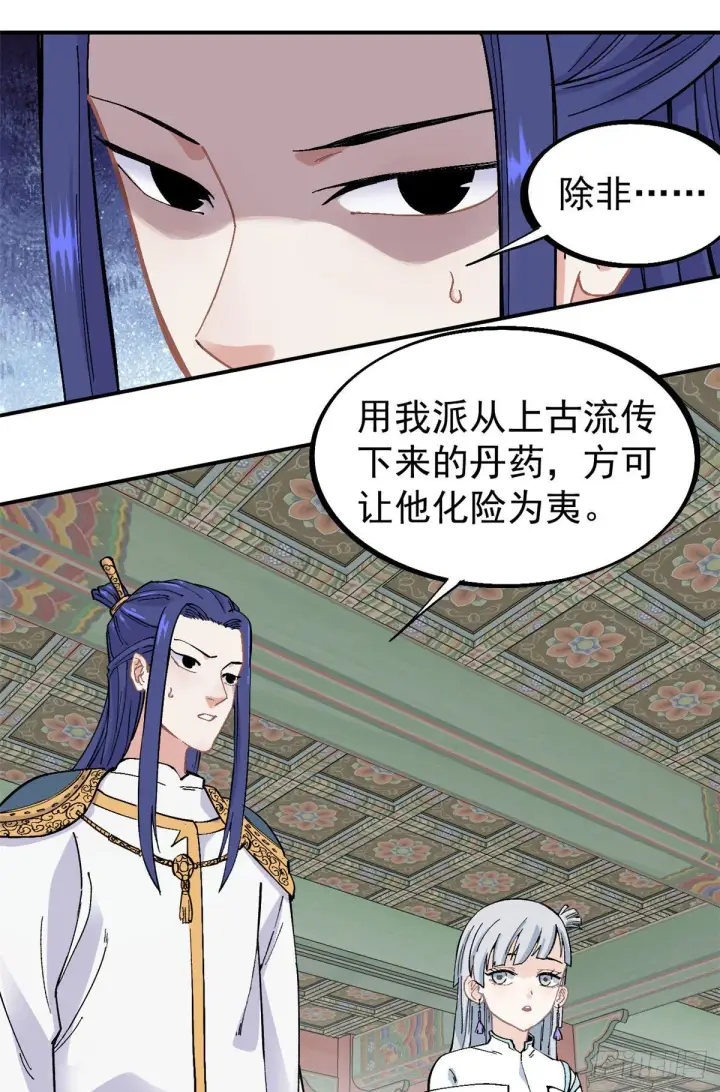 《万古最强宗》24 新弟子图24