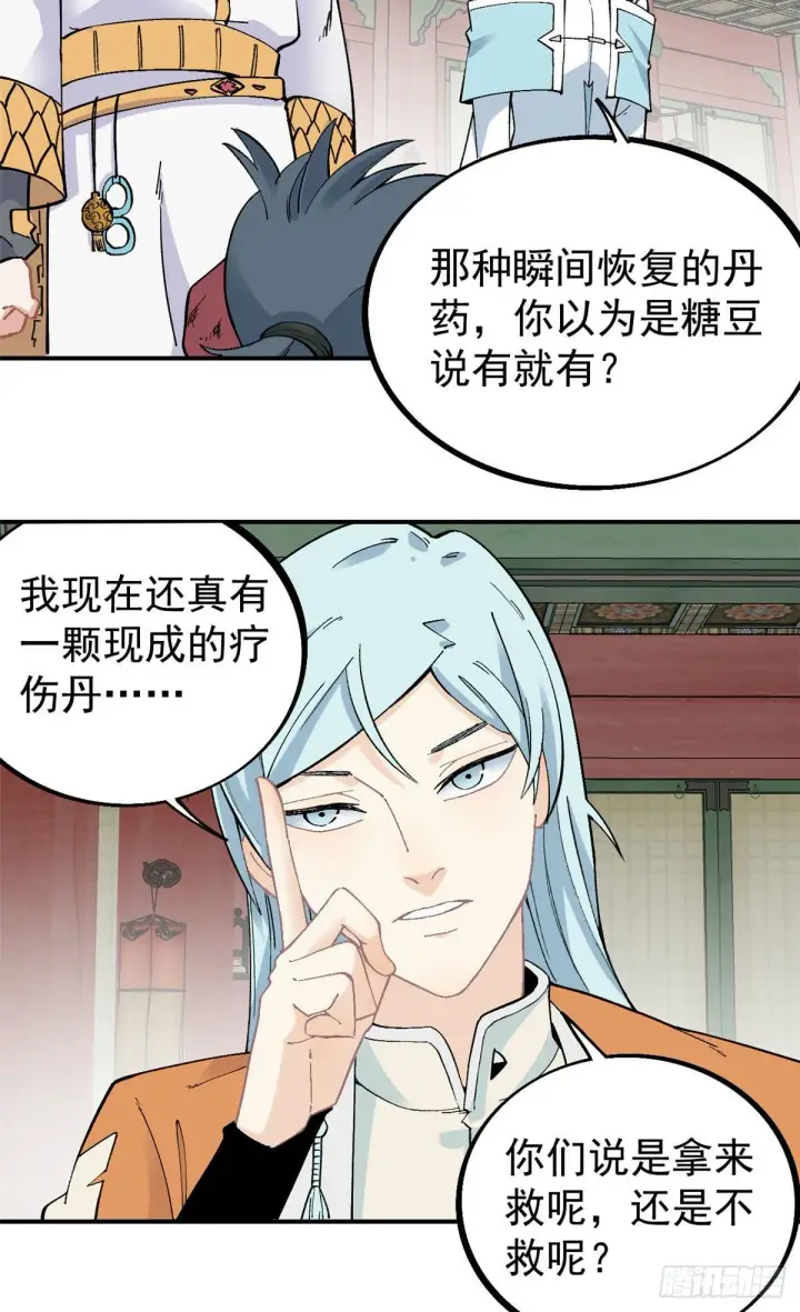 《万古最强宗》24 新弟子图25