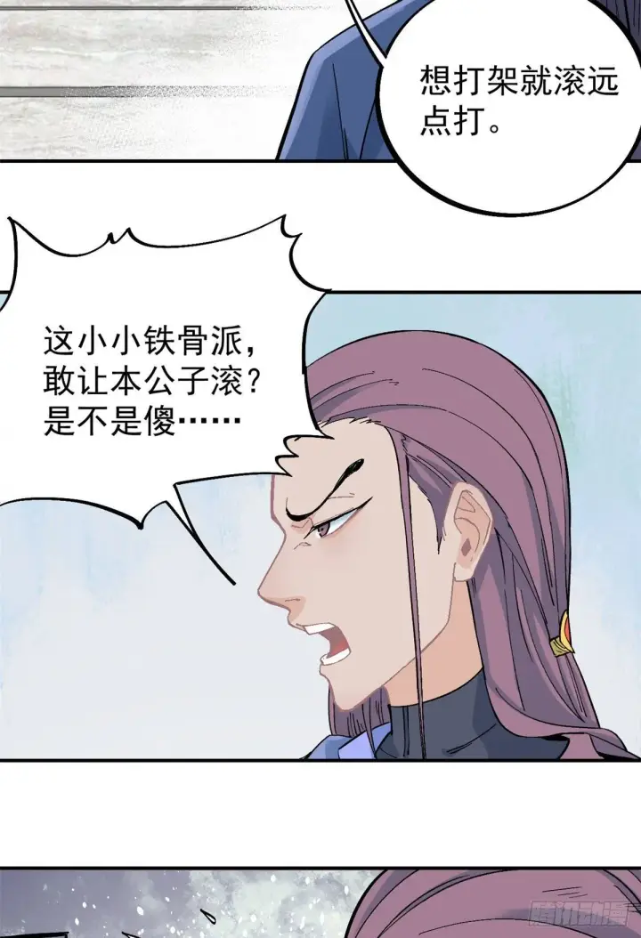 《万古最强宗》24 新弟子图8
