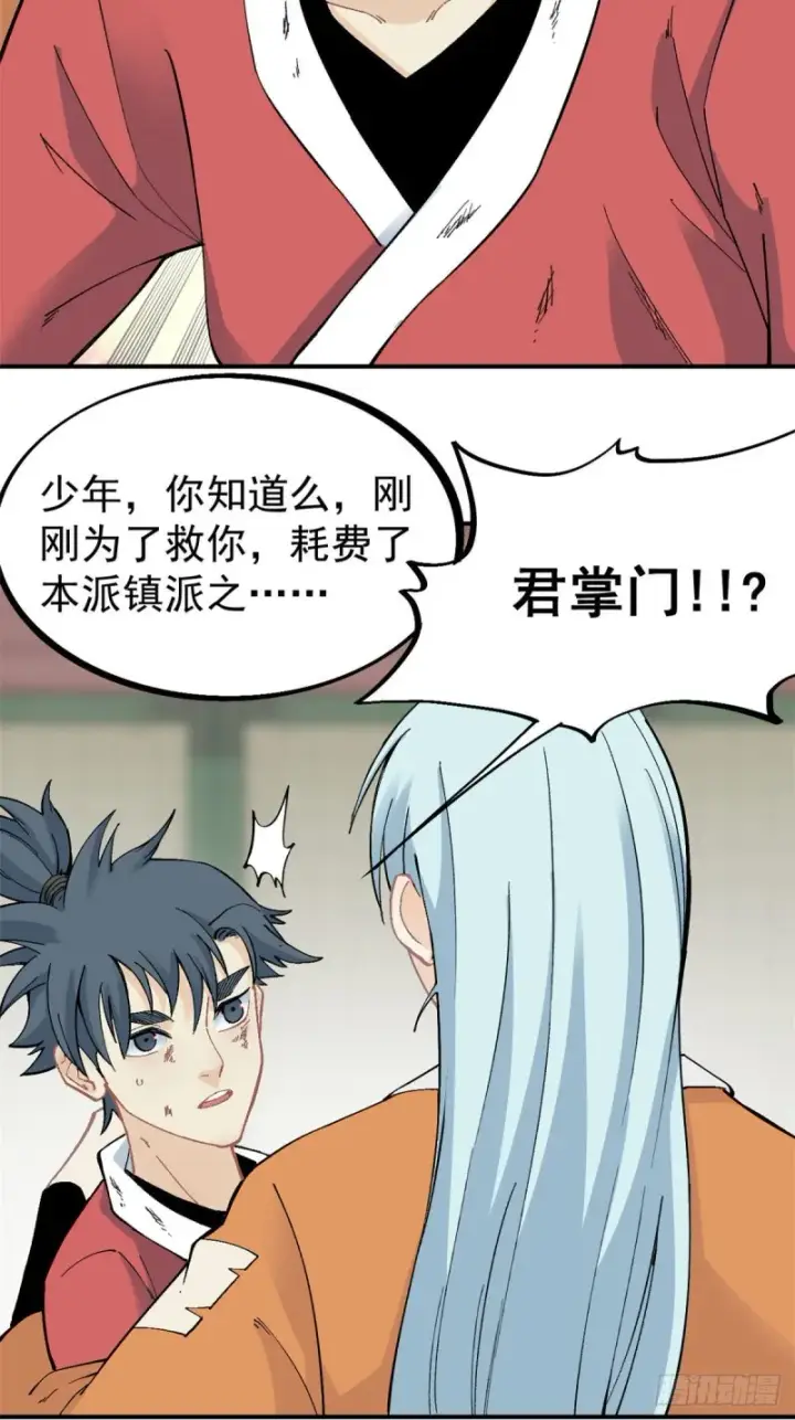 《万古最强宗》25 被退婚的萧罪己图10