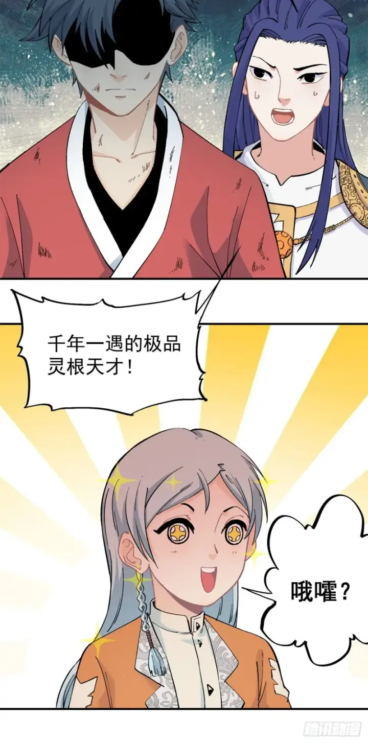 《万古最强宗》25 被退婚的萧罪己图13