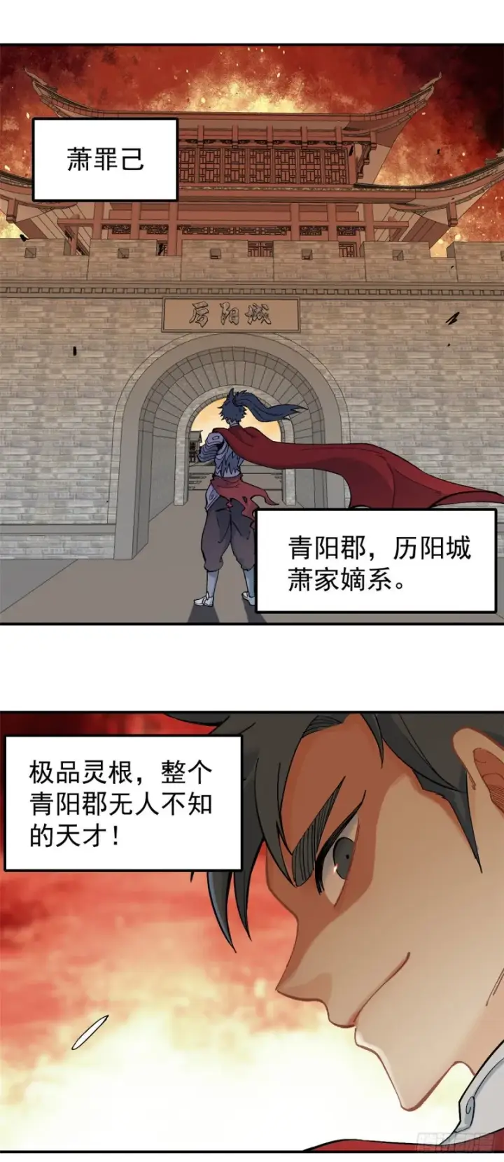 《万古最强宗》25 被退婚的萧罪己图14