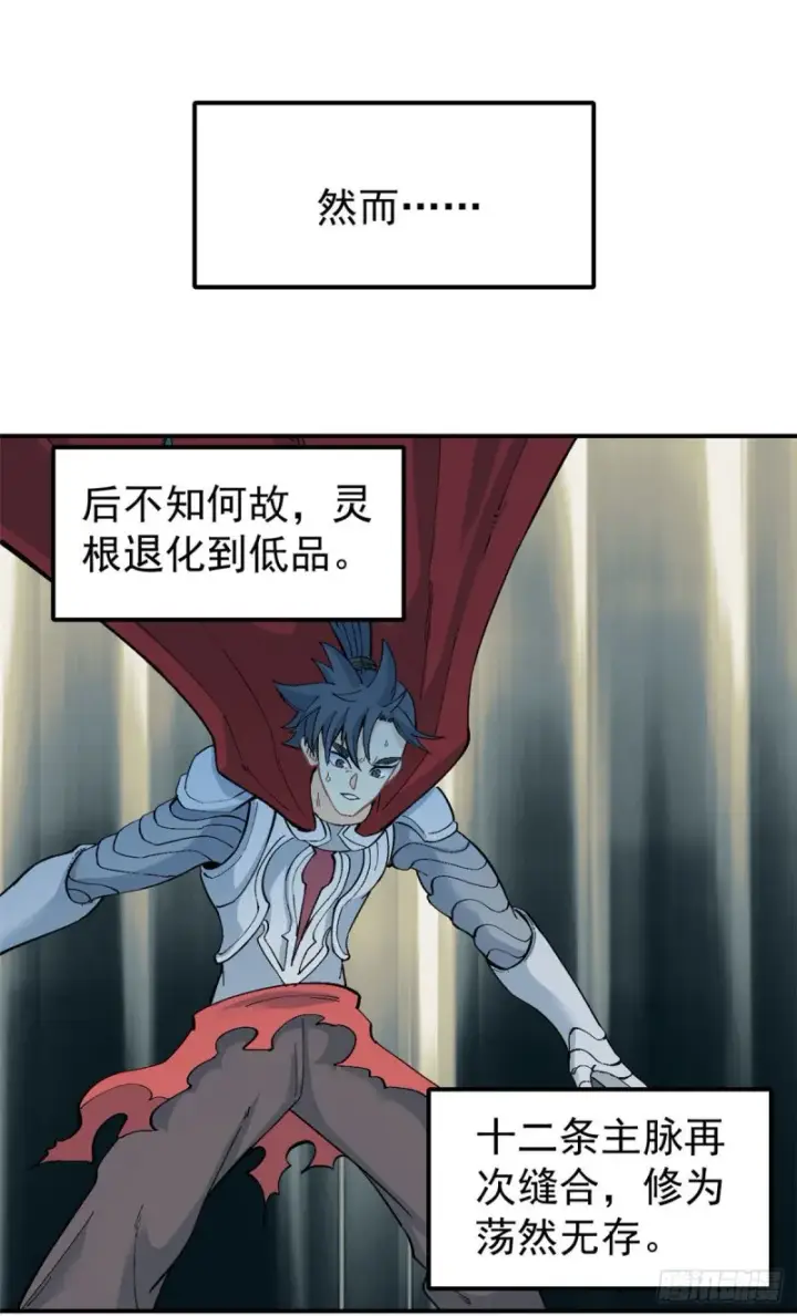 《万古最强宗》25 被退婚的萧罪己图15