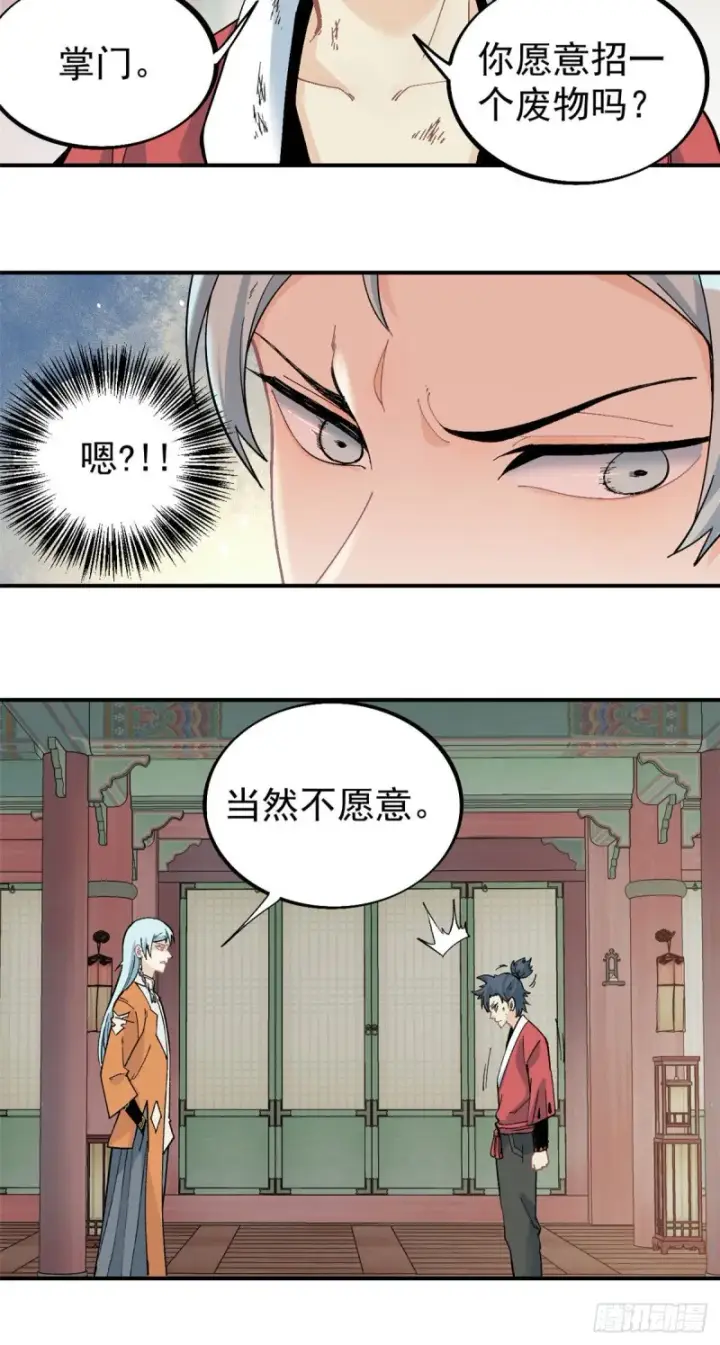 《万古最强宗》25 被退婚的萧罪己图19
