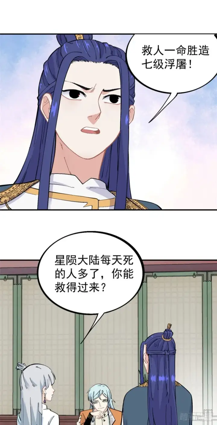 《万古最强宗》25 被退婚的萧罪己图2