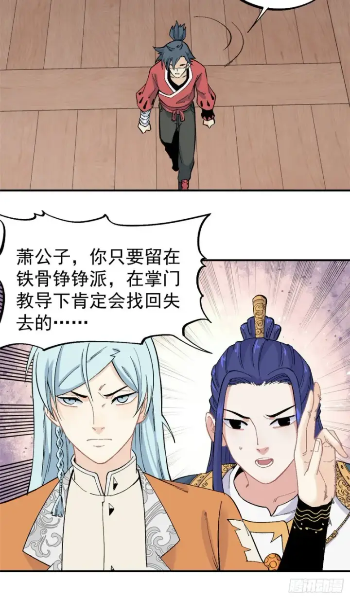 《万古最强宗》25 被退婚的萧罪己图21