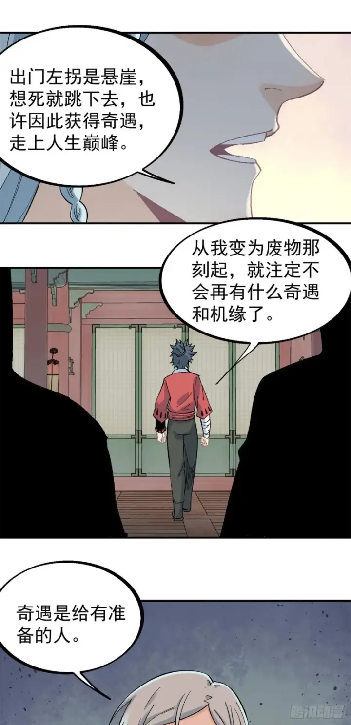 《万古最强宗》25 被退婚的萧罪己图22