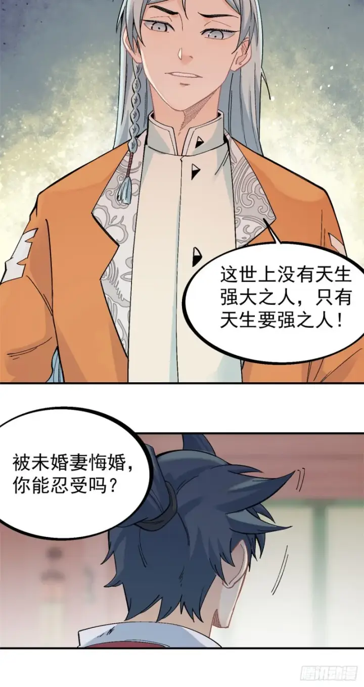 《万古最强宗》25 被退婚的萧罪己图23