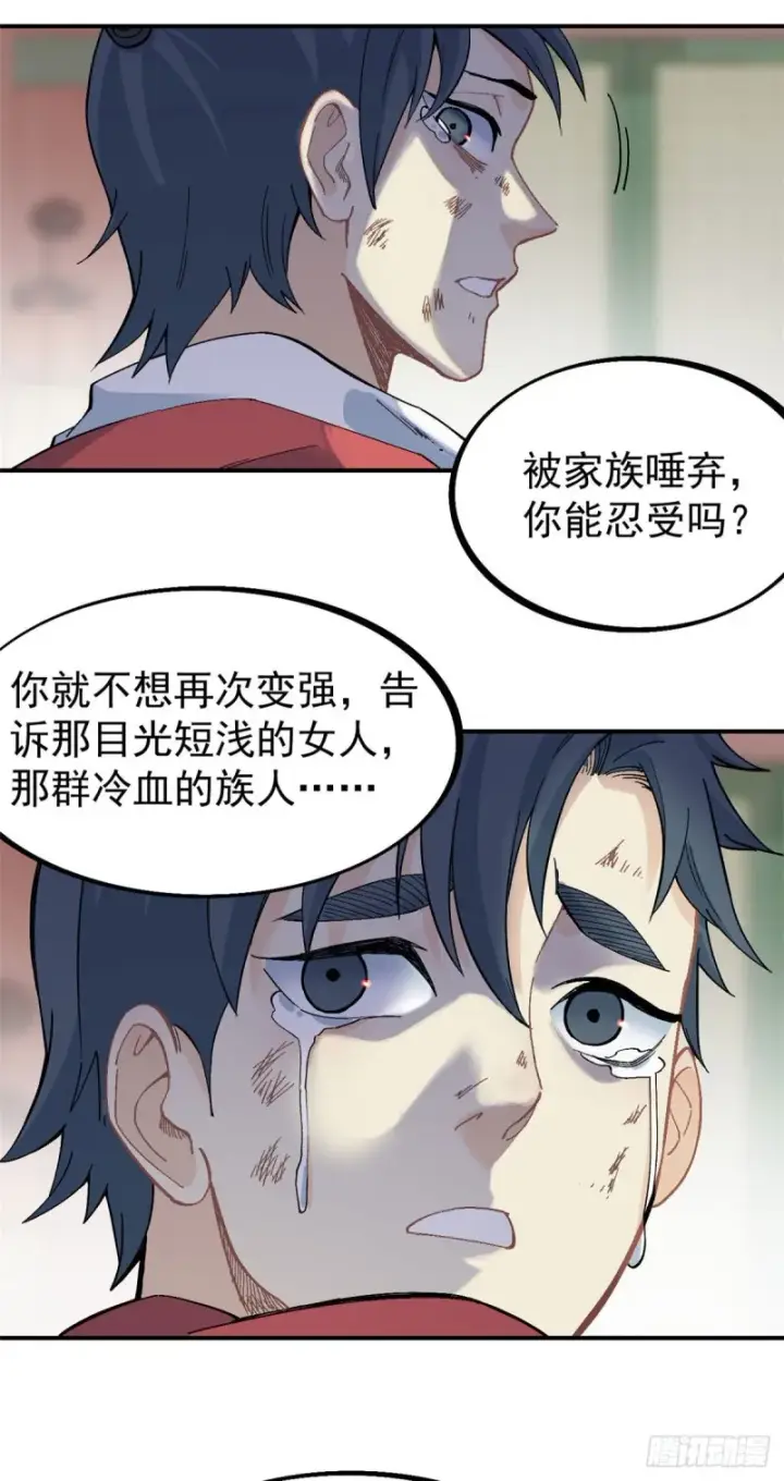 《万古最强宗》25 被退婚的萧罪己图24