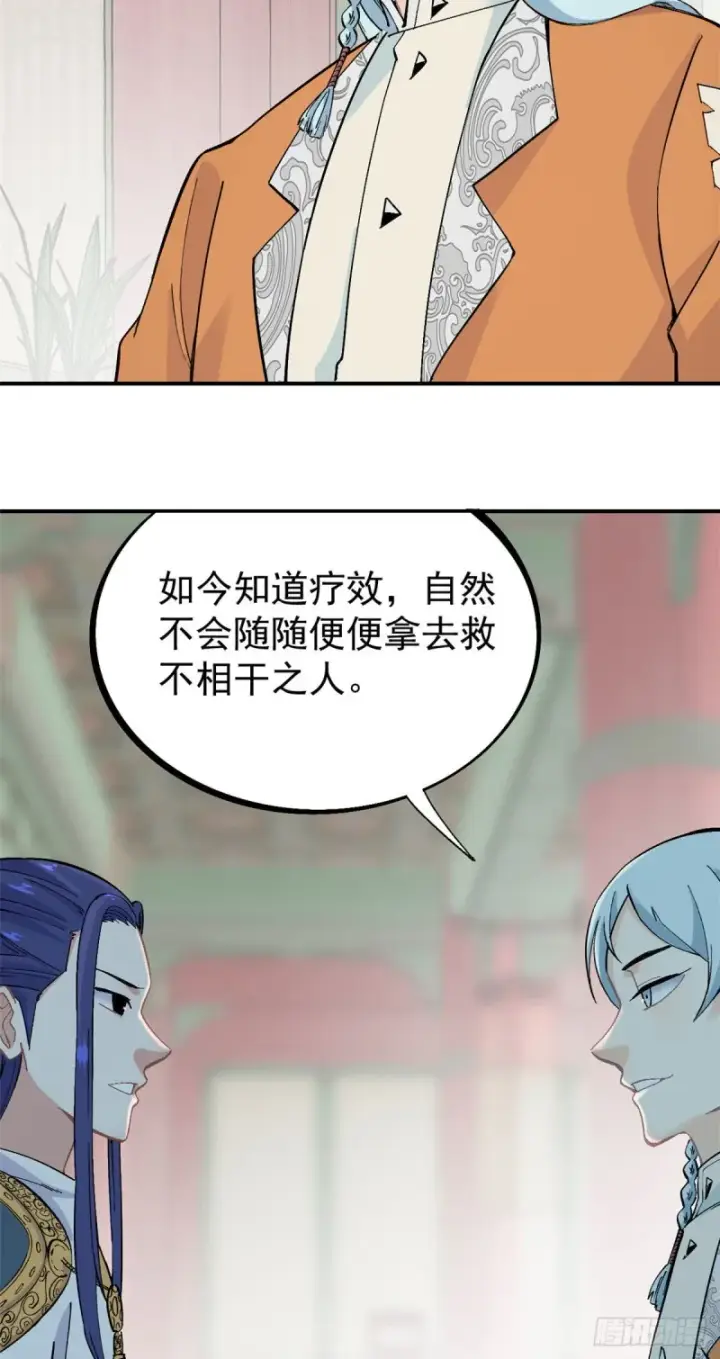 《万古最强宗》25 被退婚的萧罪己图5