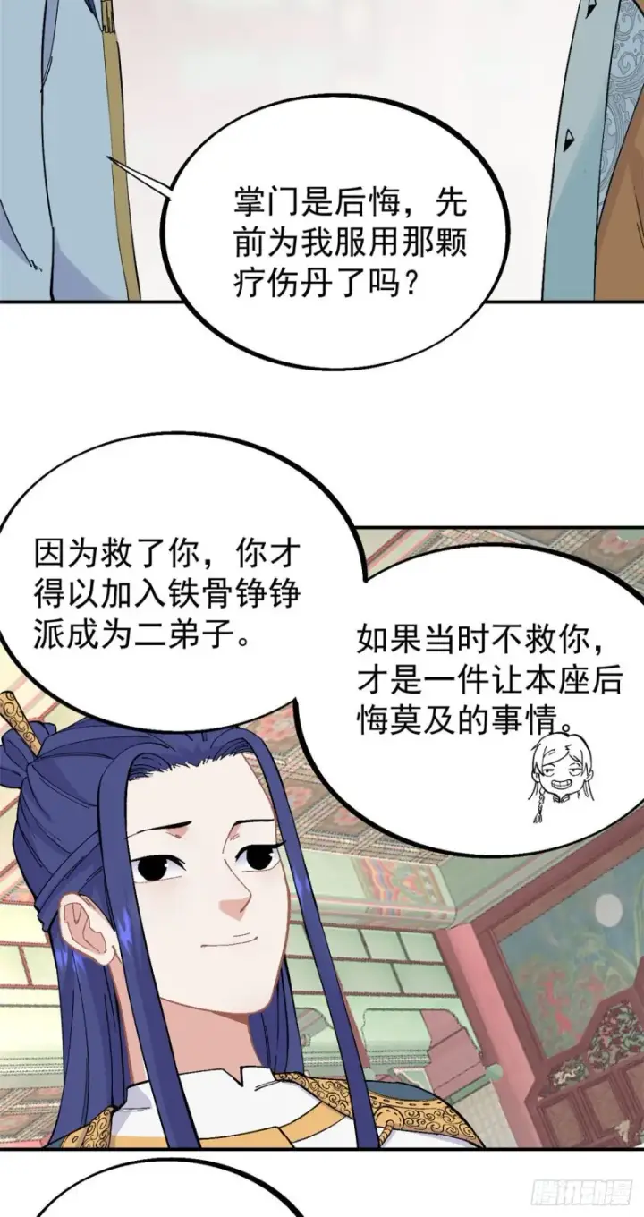 《万古最强宗》25 被退婚的萧罪己图6