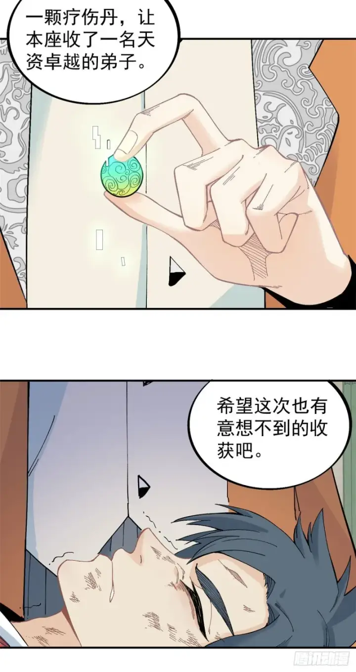 《万古最强宗》25 被退婚的萧罪己图7