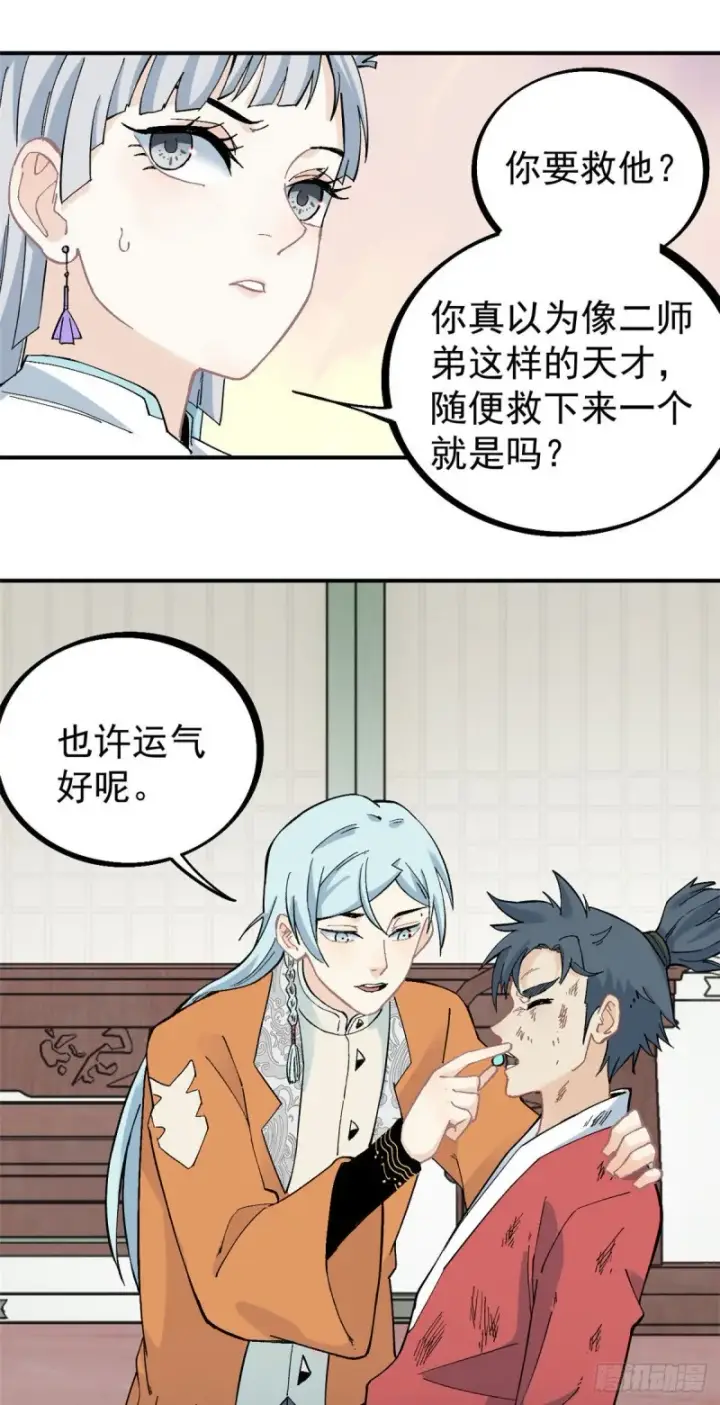 《万古最强宗》25 被退婚的萧罪己图8