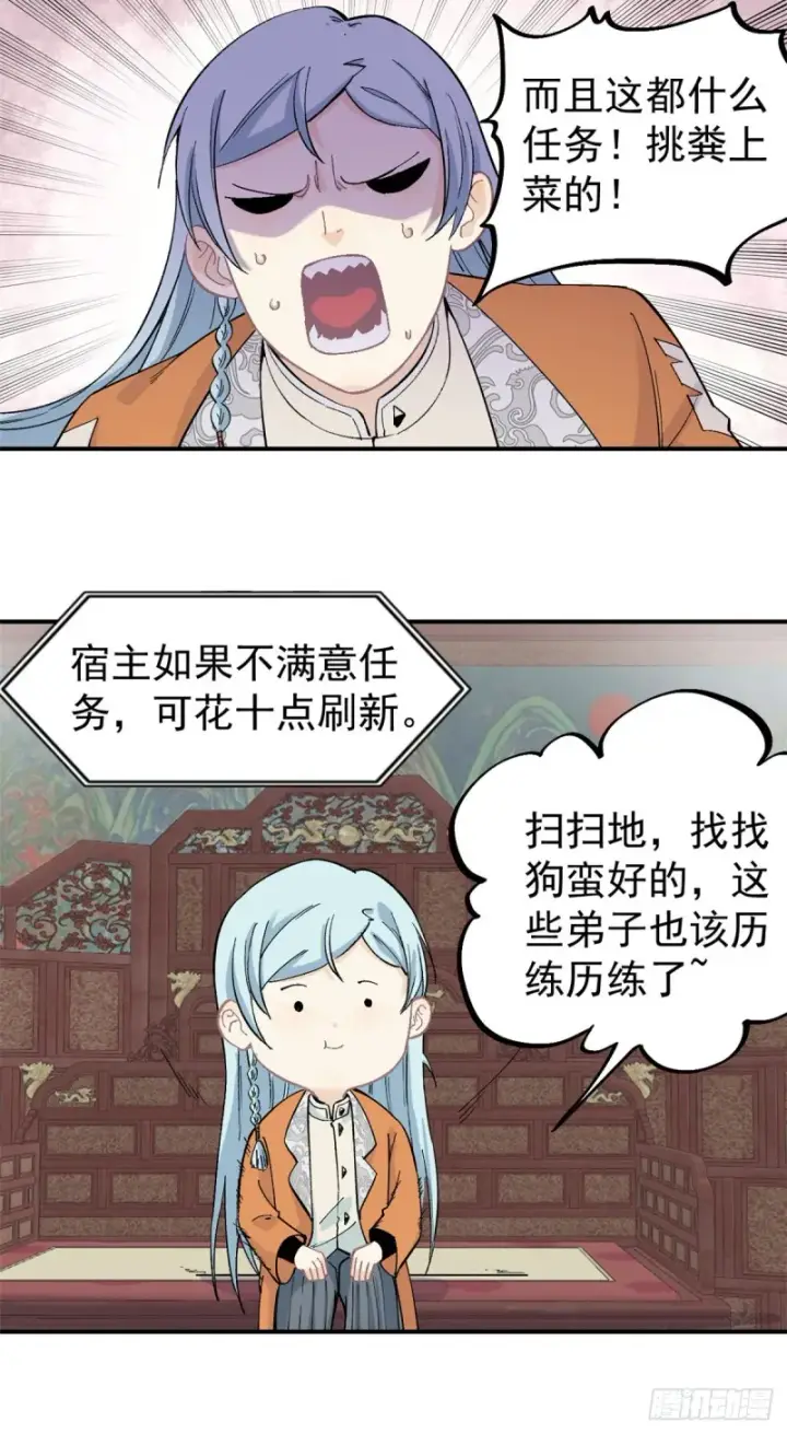 《万古最强宗》26 芊芊怒了图10