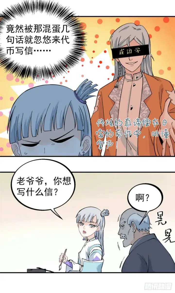 《万古最强宗》26 芊芊怒了图14