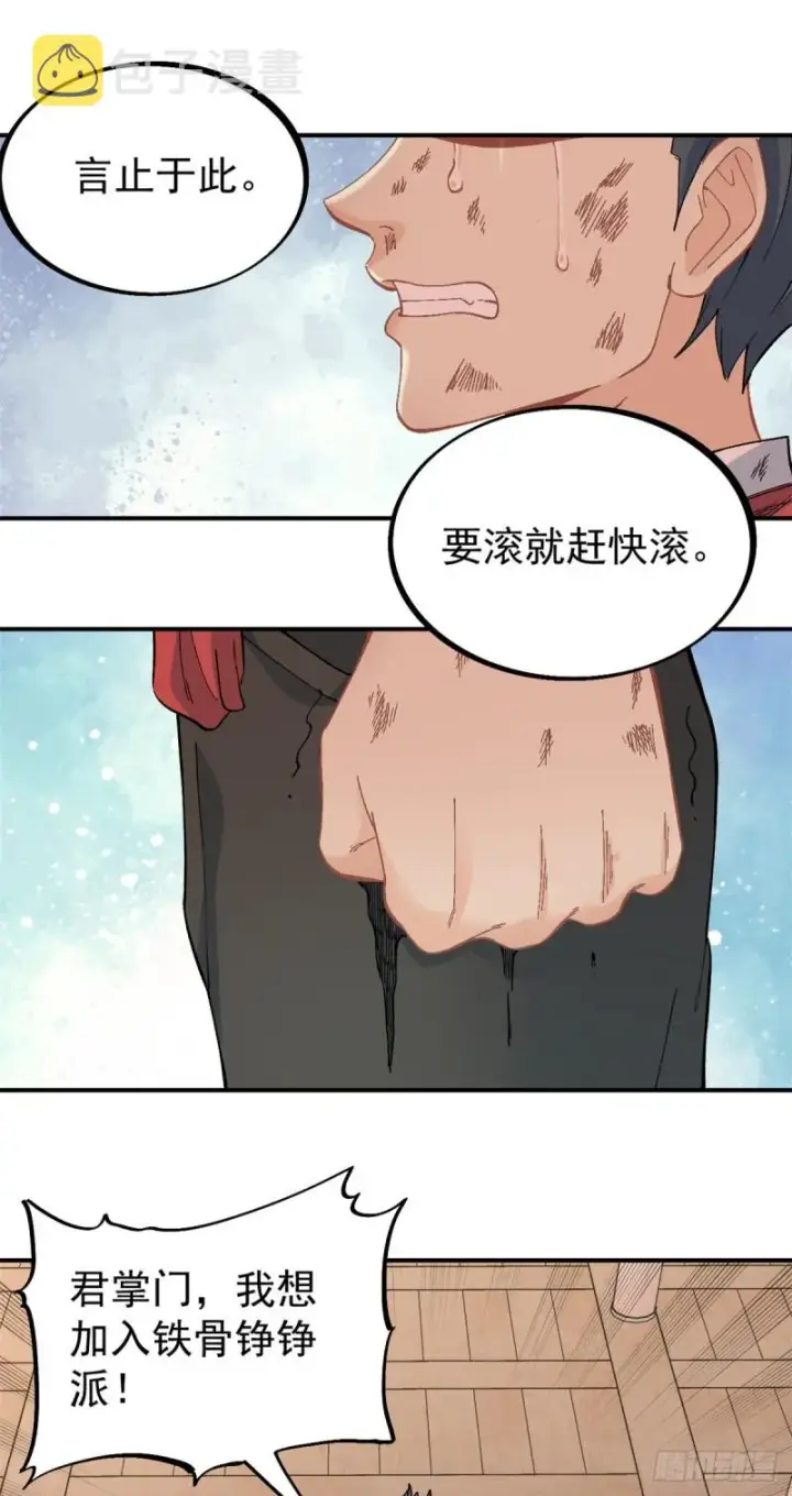 《万古最强宗》26 芊芊怒了图2