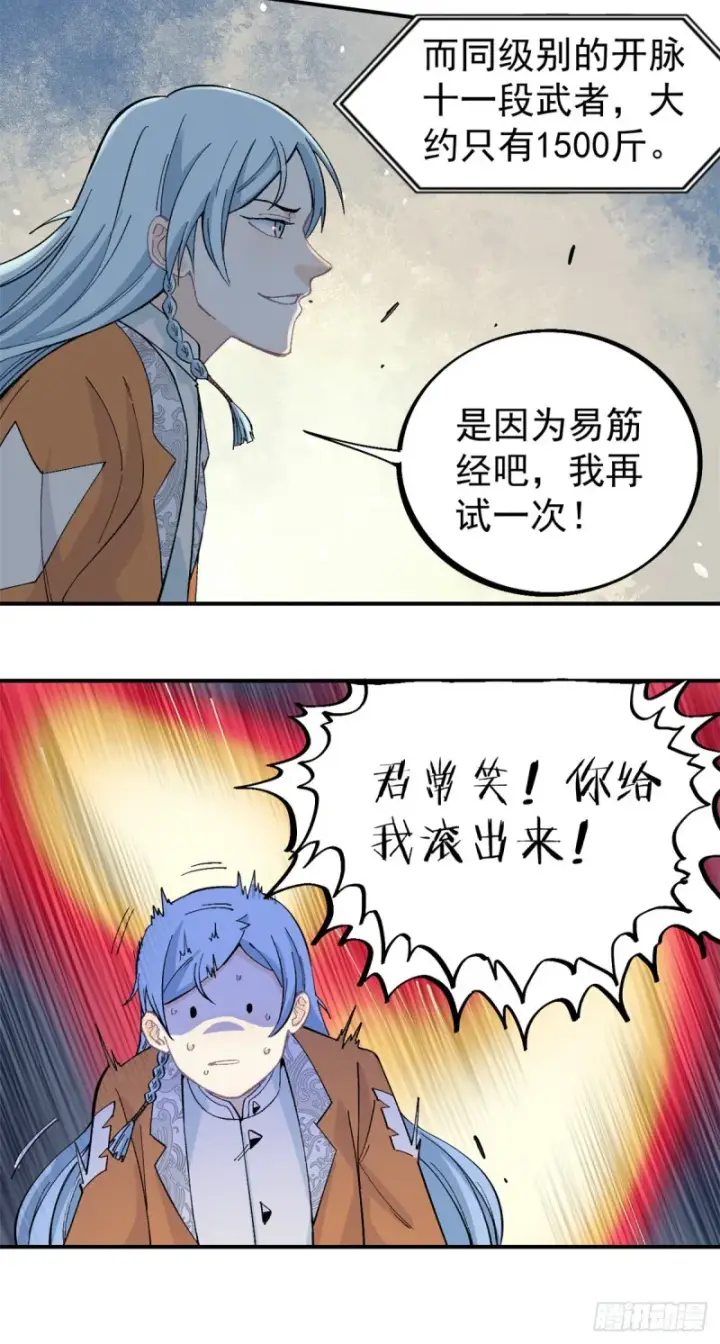 《万古最强宗》26 芊芊怒了图21