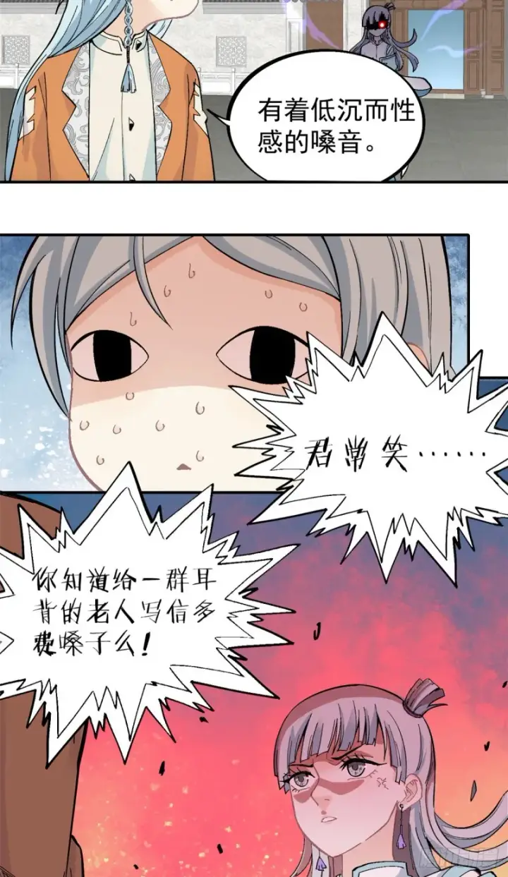 《万古最强宗》26 芊芊怒了图23