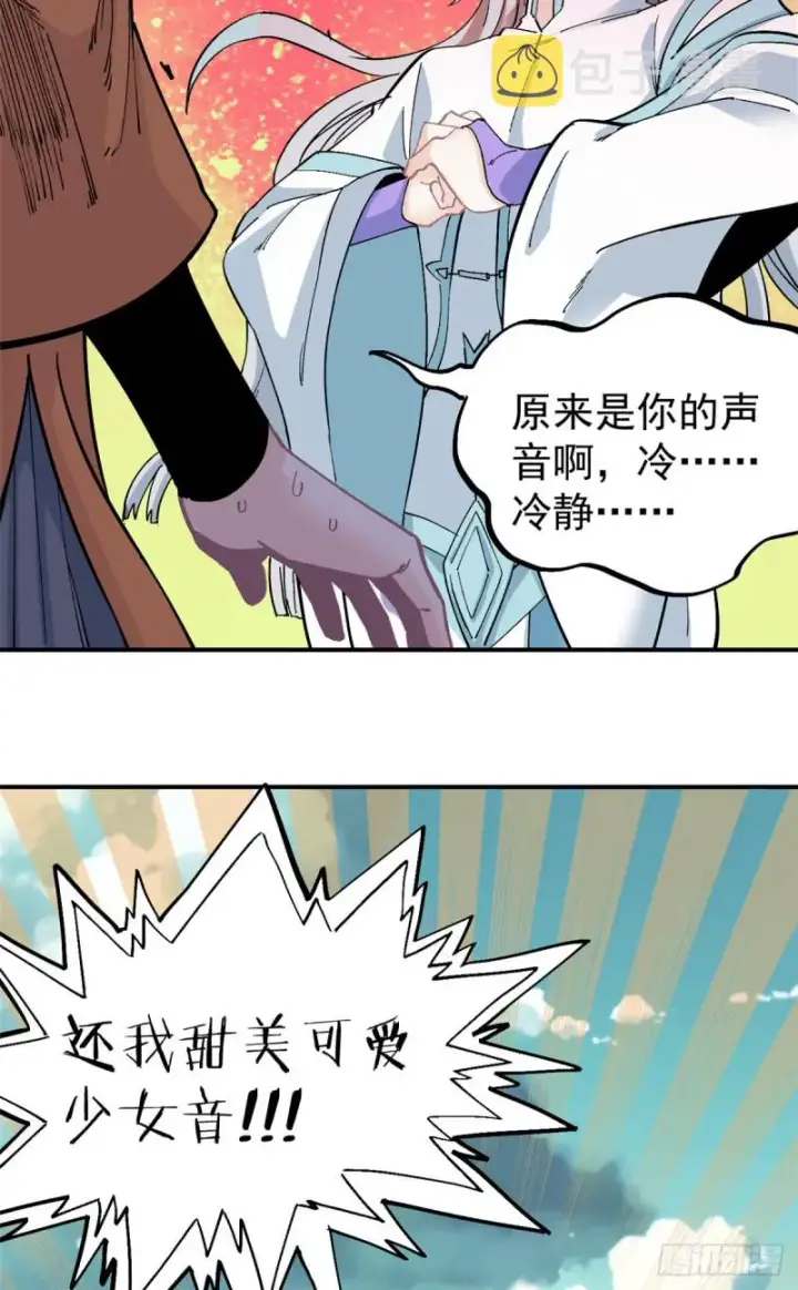 《万古最强宗》26 芊芊怒了图24