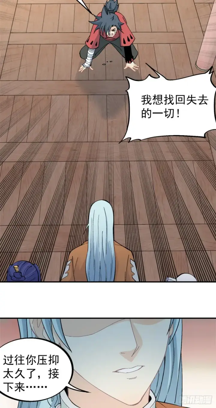 《万古最强宗》26 芊芊怒了图3