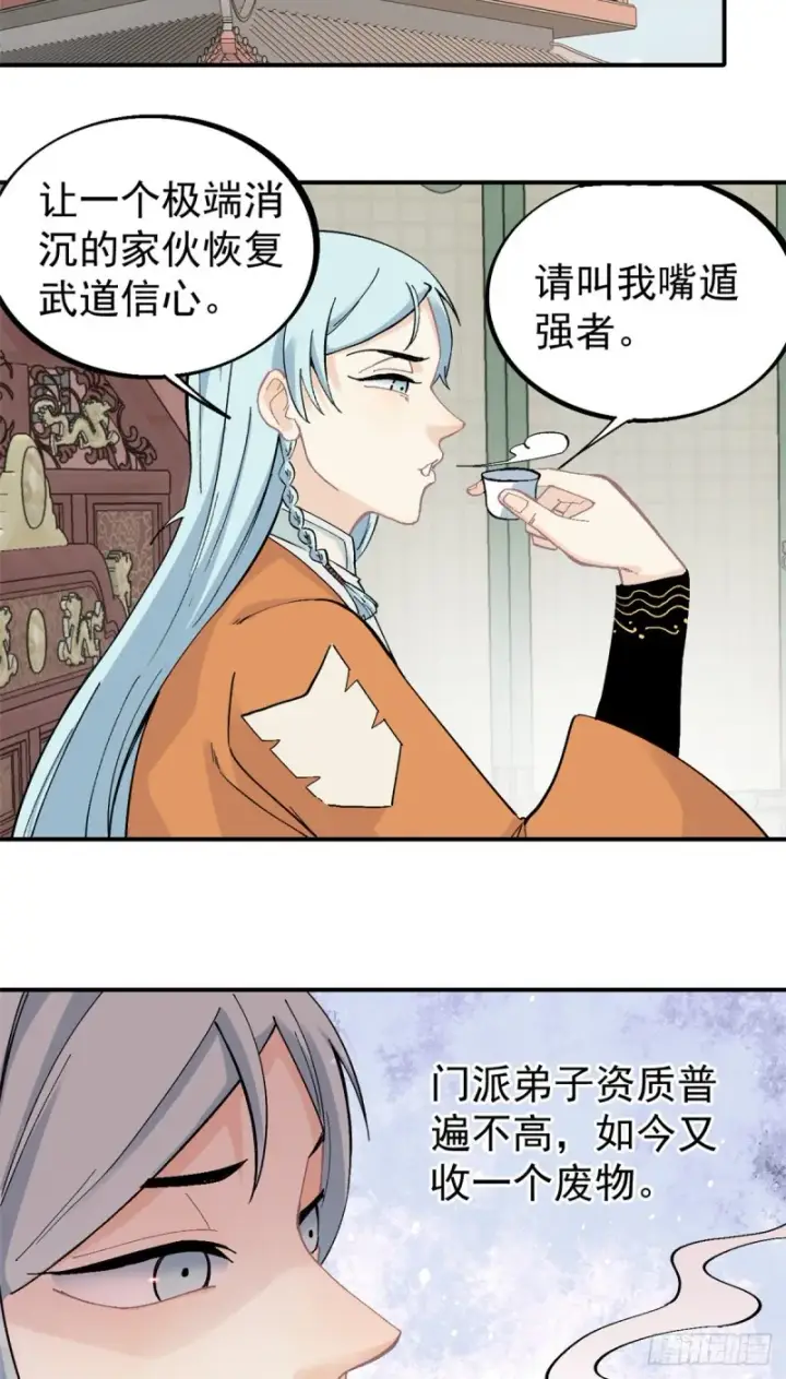 《万古最强宗》26 芊芊怒了图5