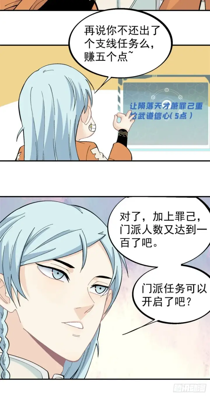 《万古最强宗》26 芊芊怒了图7