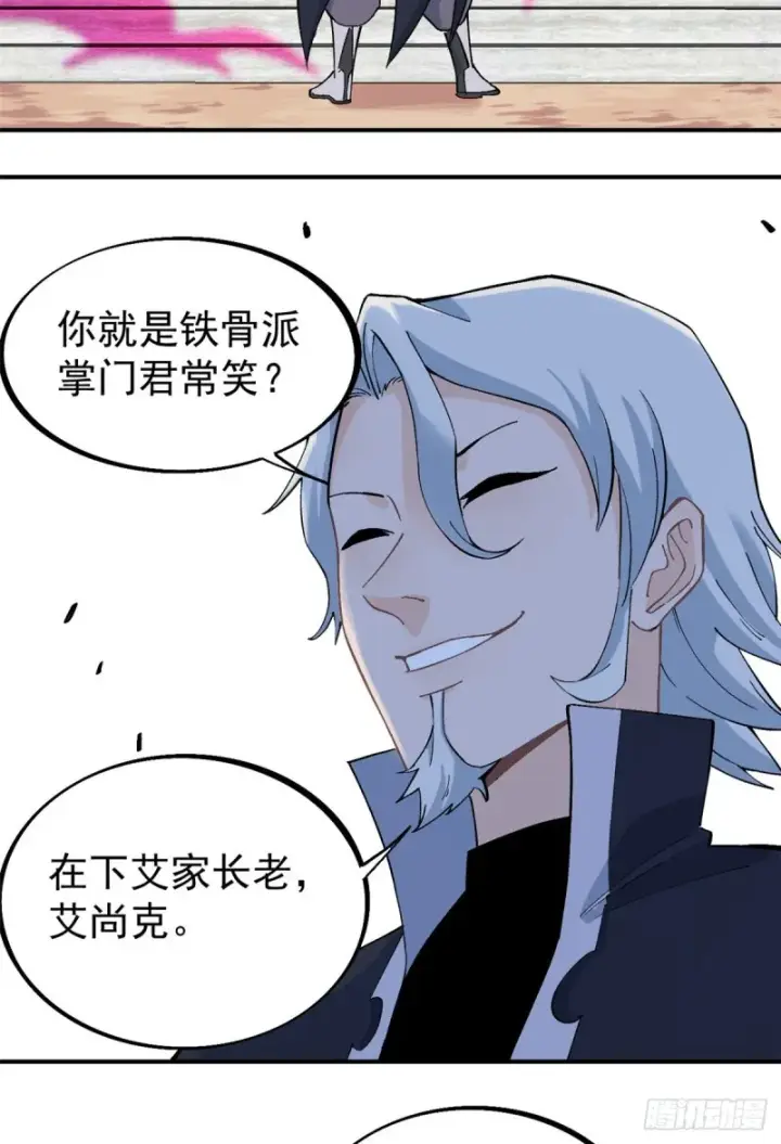 《万古最强宗》27 艾家长老送经验图10