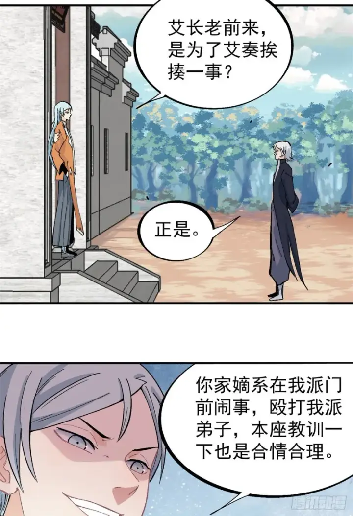 《万古最强宗》27 艾家长老送经验图11
