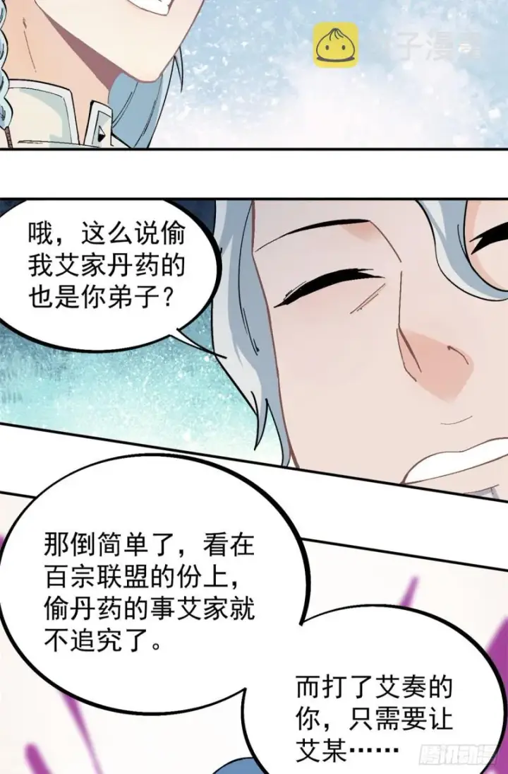 《万古最强宗》27 艾家长老送经验图12
