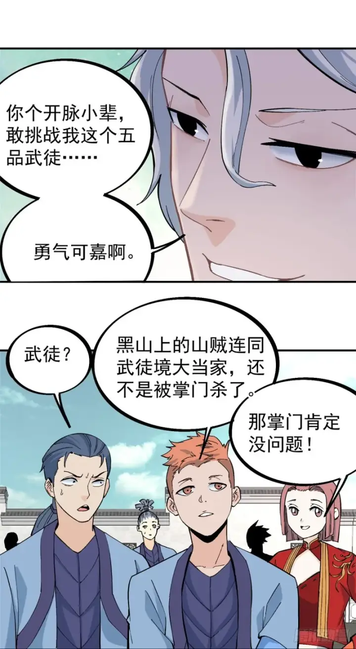 《万古最强宗》27 艾家长老送经验图17