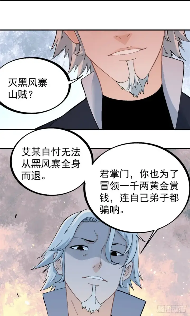《万古最强宗》27 艾家长老送经验图18