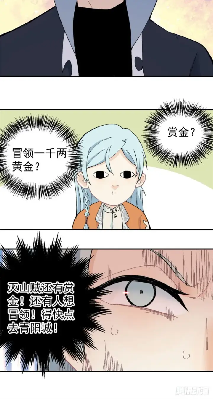 《万古最强宗》27 艾家长老送经验图19