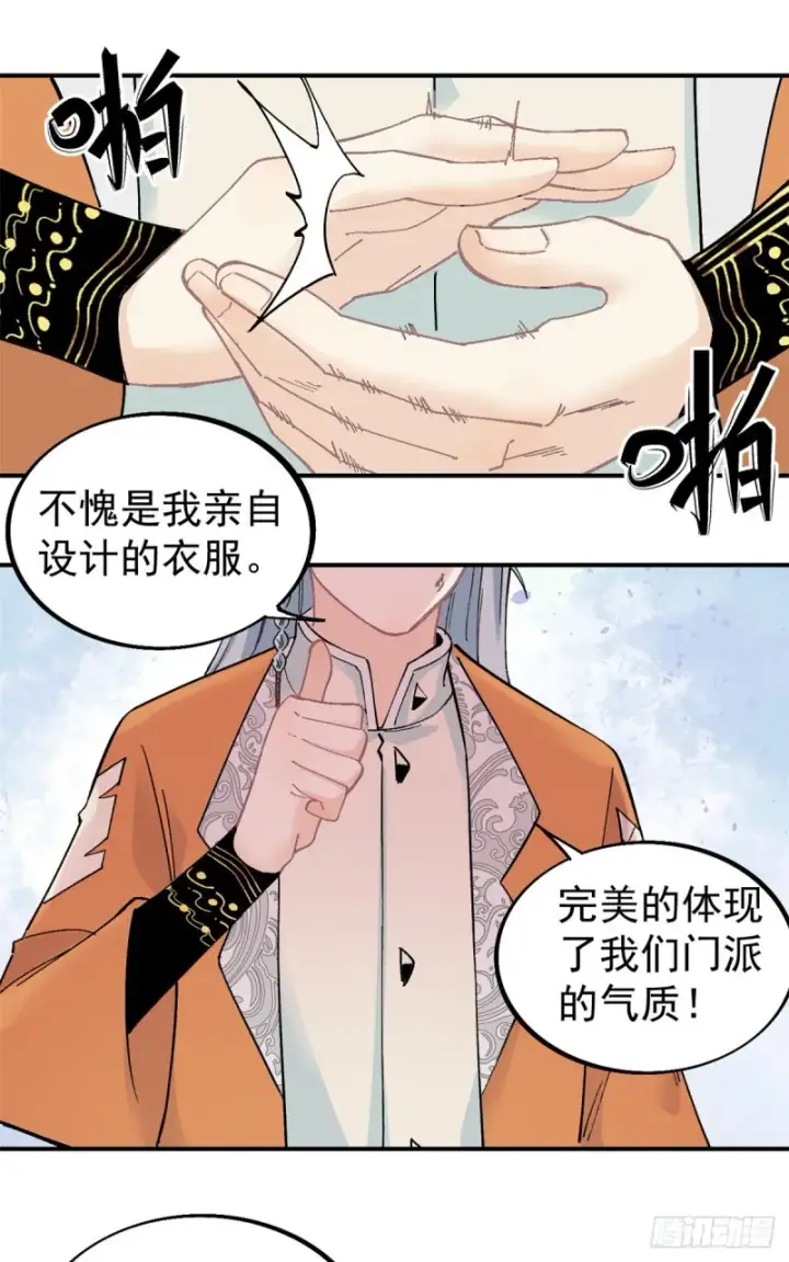 《万古最强宗》27 艾家长老送经验图2
