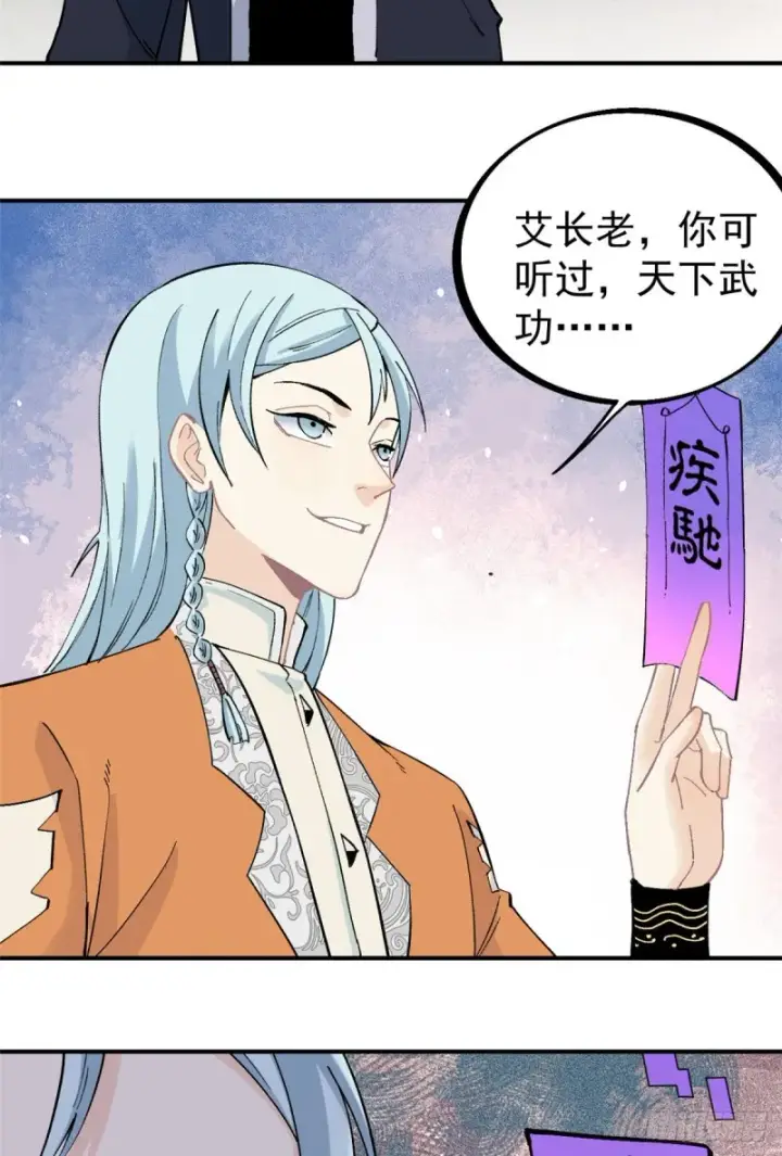 《万古最强宗》27 艾家长老送经验图21