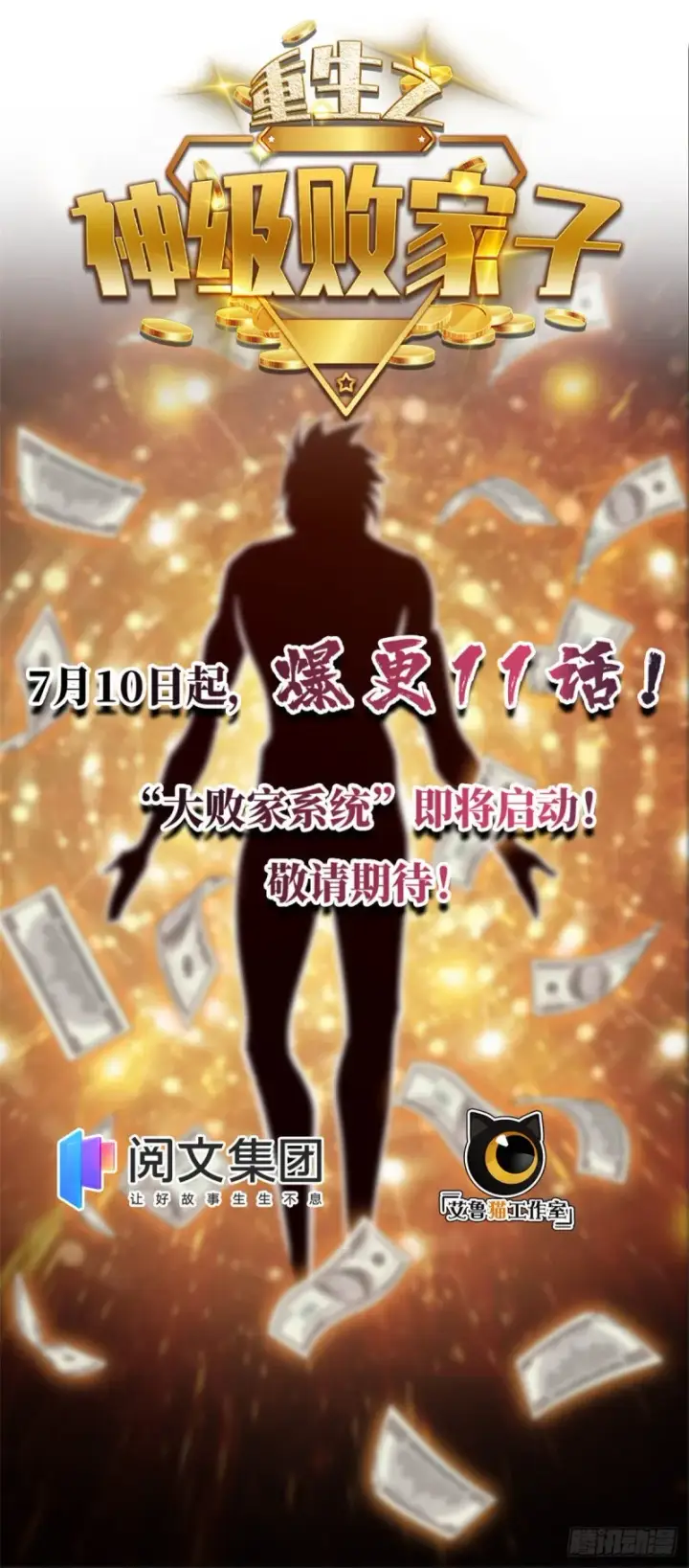 《万古最强宗》27 艾家长老送经验图29