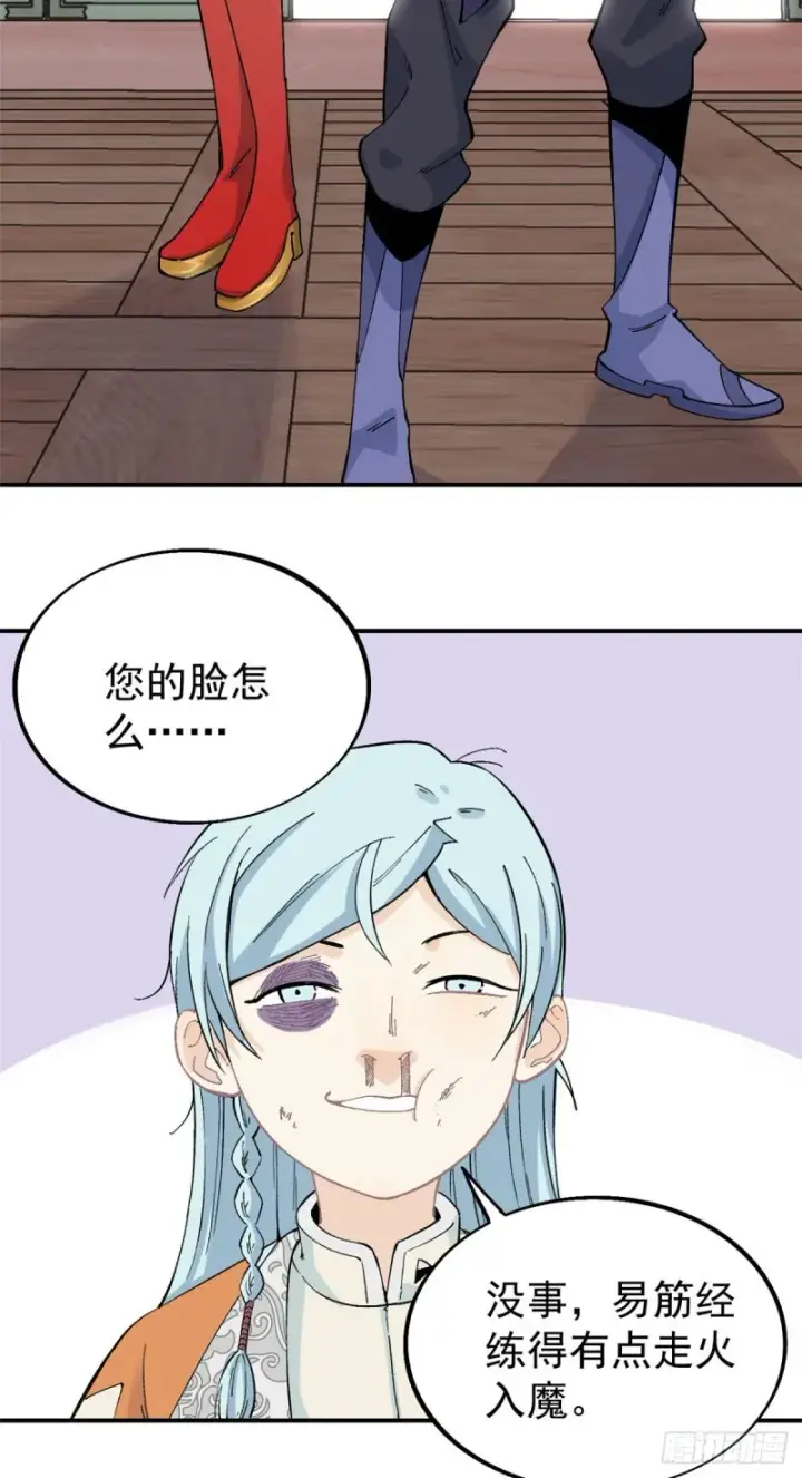 《万古最强宗》27 艾家长老送经验图4