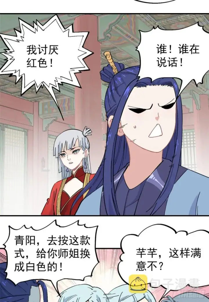 《万古最强宗》27 艾家长老送经验图5