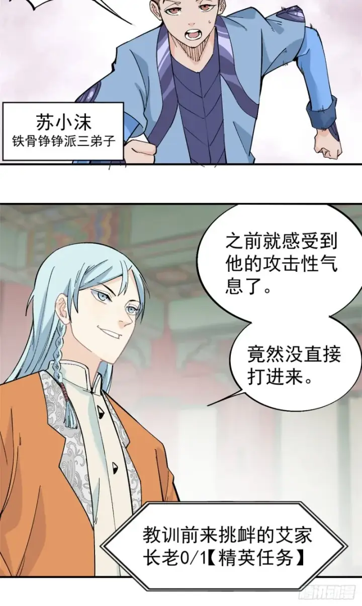 《万古最强宗》27 艾家长老送经验图8