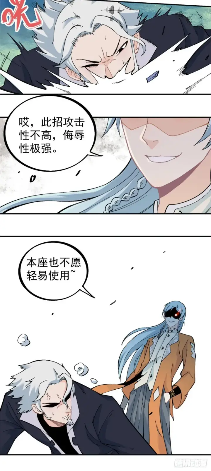 《万古最强宗》28 打一顿就服图14