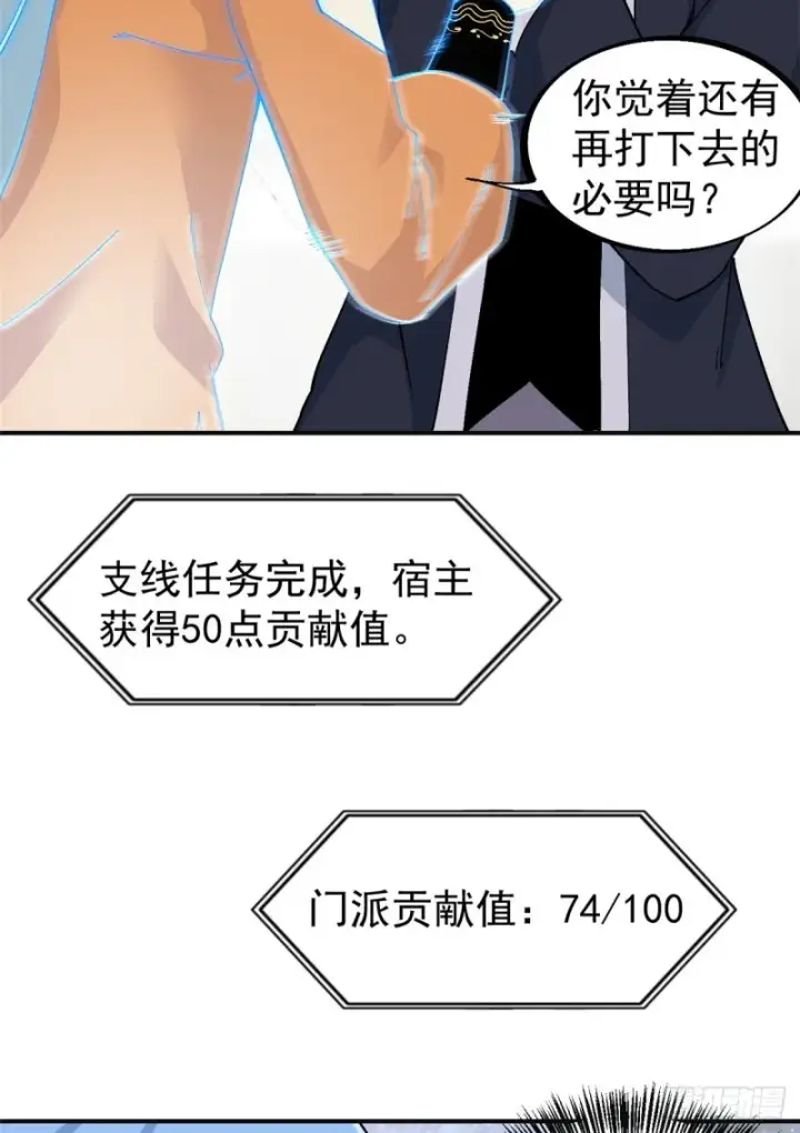 《万古最强宗》28 打一顿就服图20