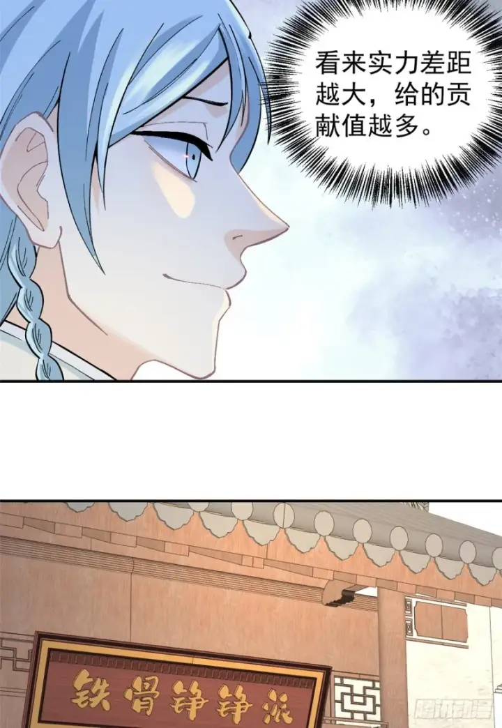 《万古最强宗》28 打一顿就服图21
