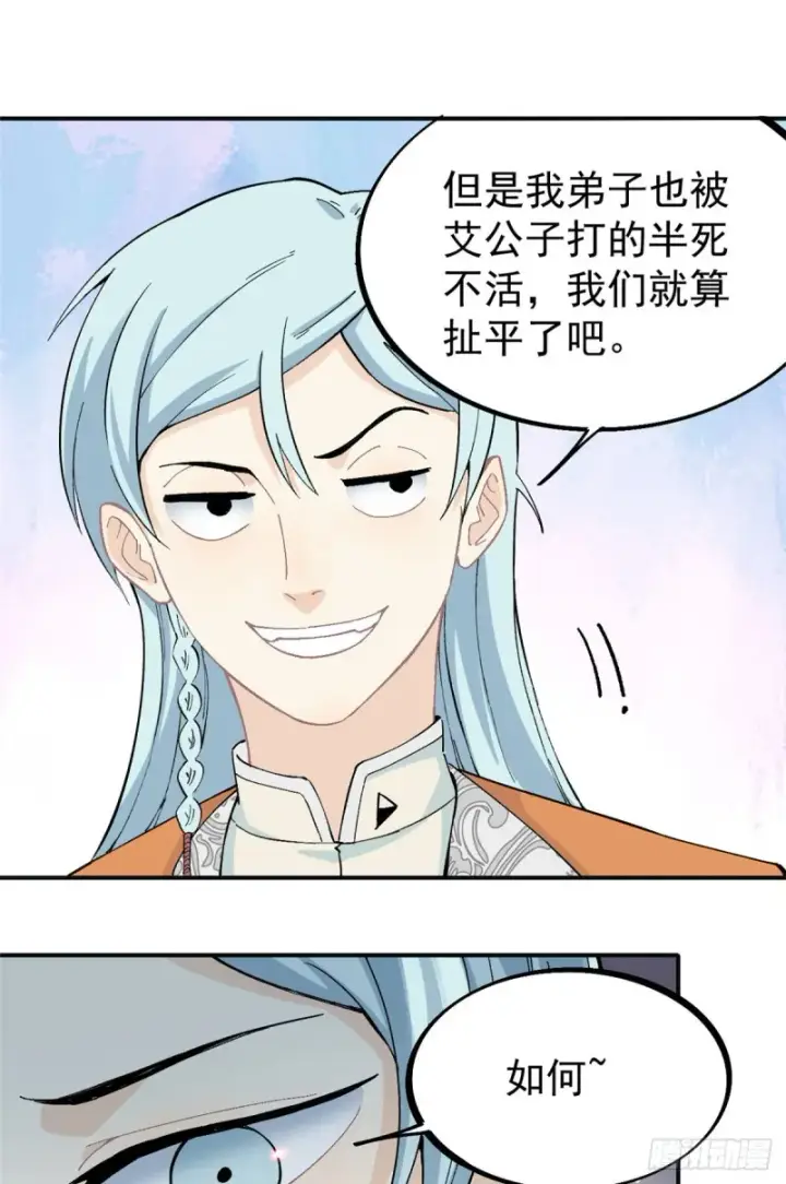 《万古最强宗》28 打一顿就服图24