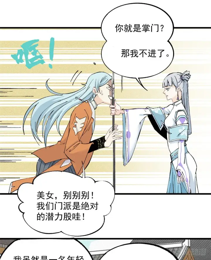 《万古最强宗》03 女弟子想篡位图10