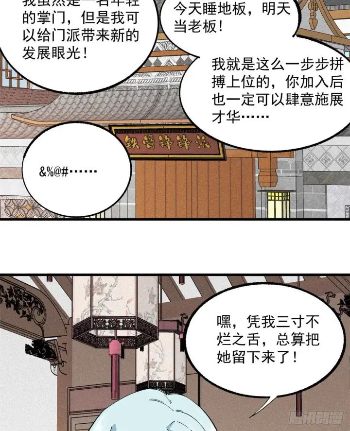 《万古最强宗》03 女弟子想篡位图11